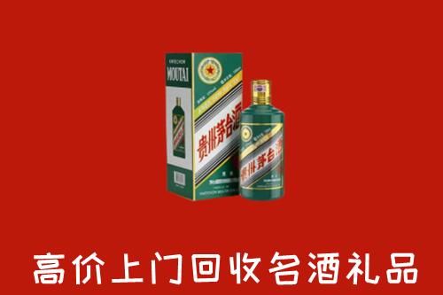 驻马店市上蔡回收五星茅台酒